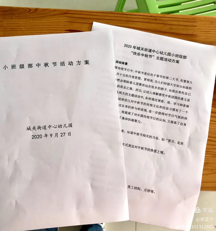 花好月圆 爱在中秋——城关街道中心幼儿园小班级部迎中秋系列活动